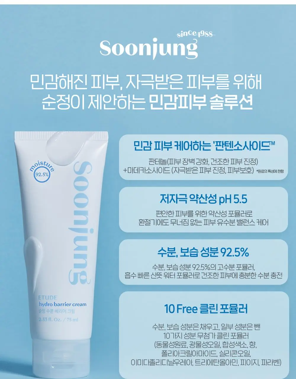 [올영 단독] 에뛰드 순정 수분 베리어 크림 75ml 트리오 기획 (75ml X 3EA) 상세페이지 8